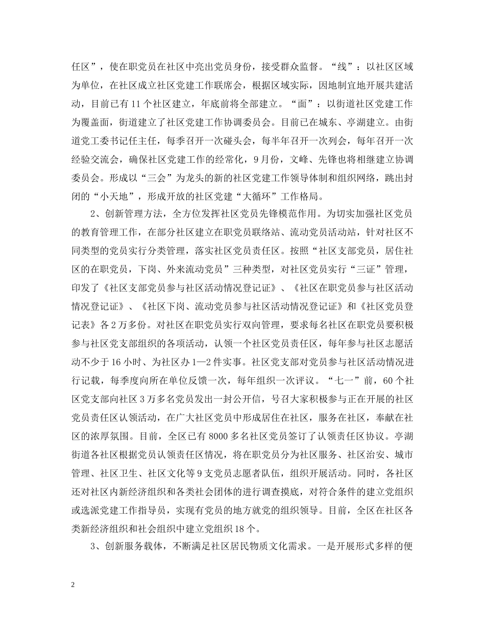 社区、企业党建工作情况汇报 _第2页