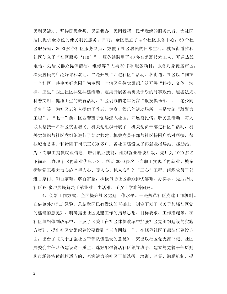 社区、企业党建工作情况汇报 _第3页