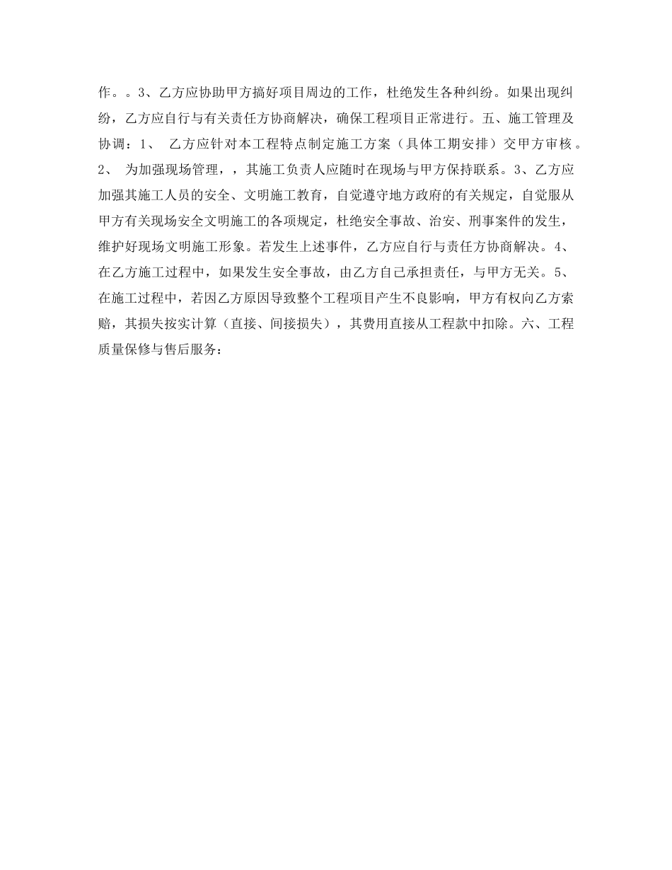 球场施工合同 _第2页