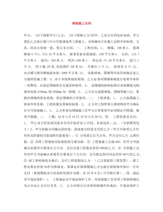 球场施工合同 