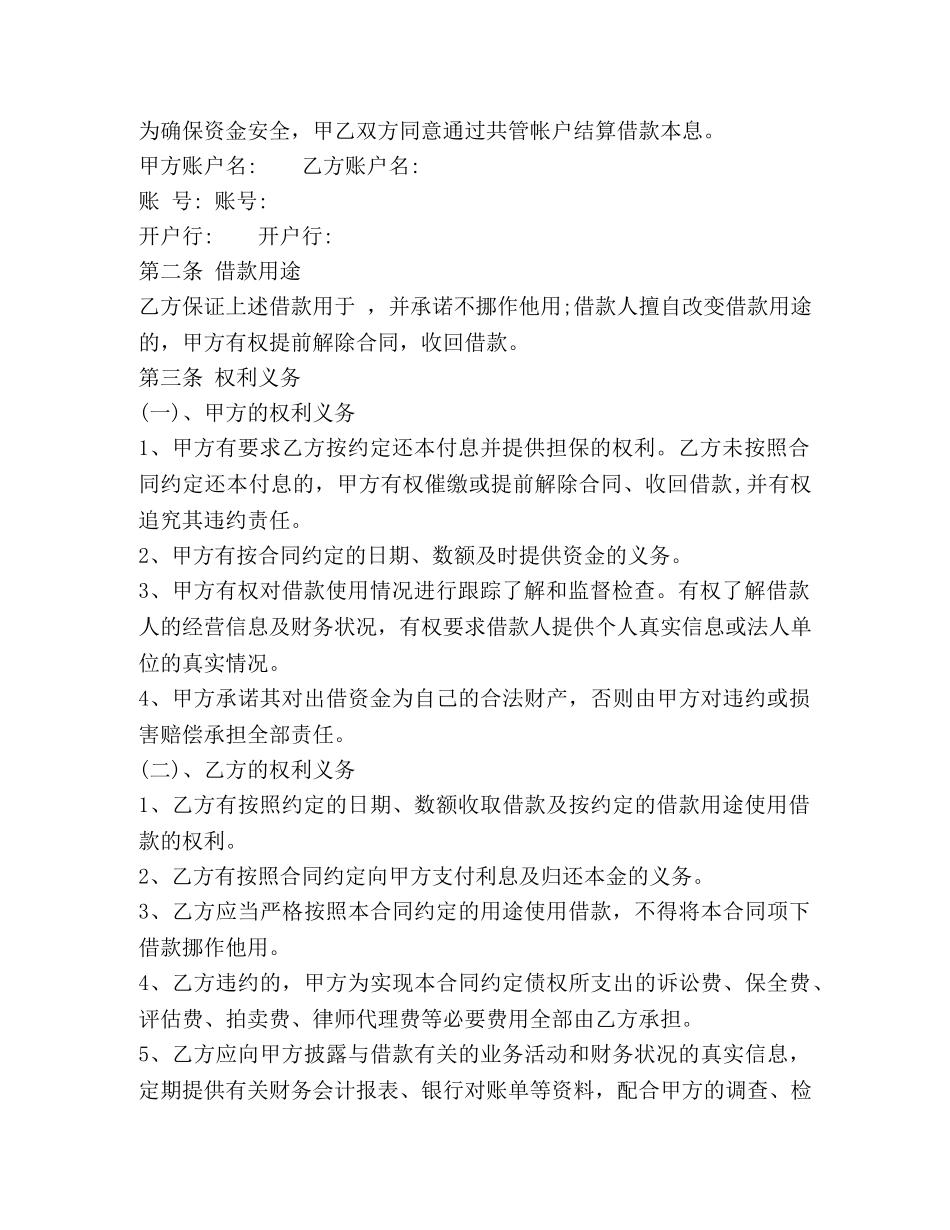 融资借款合同范本大全 _第2页