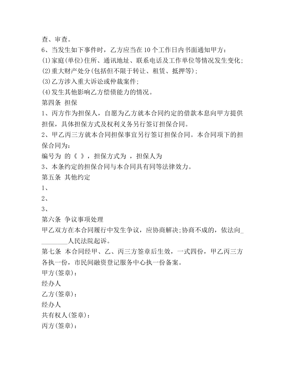 融资借款合同范本大全 _第3页