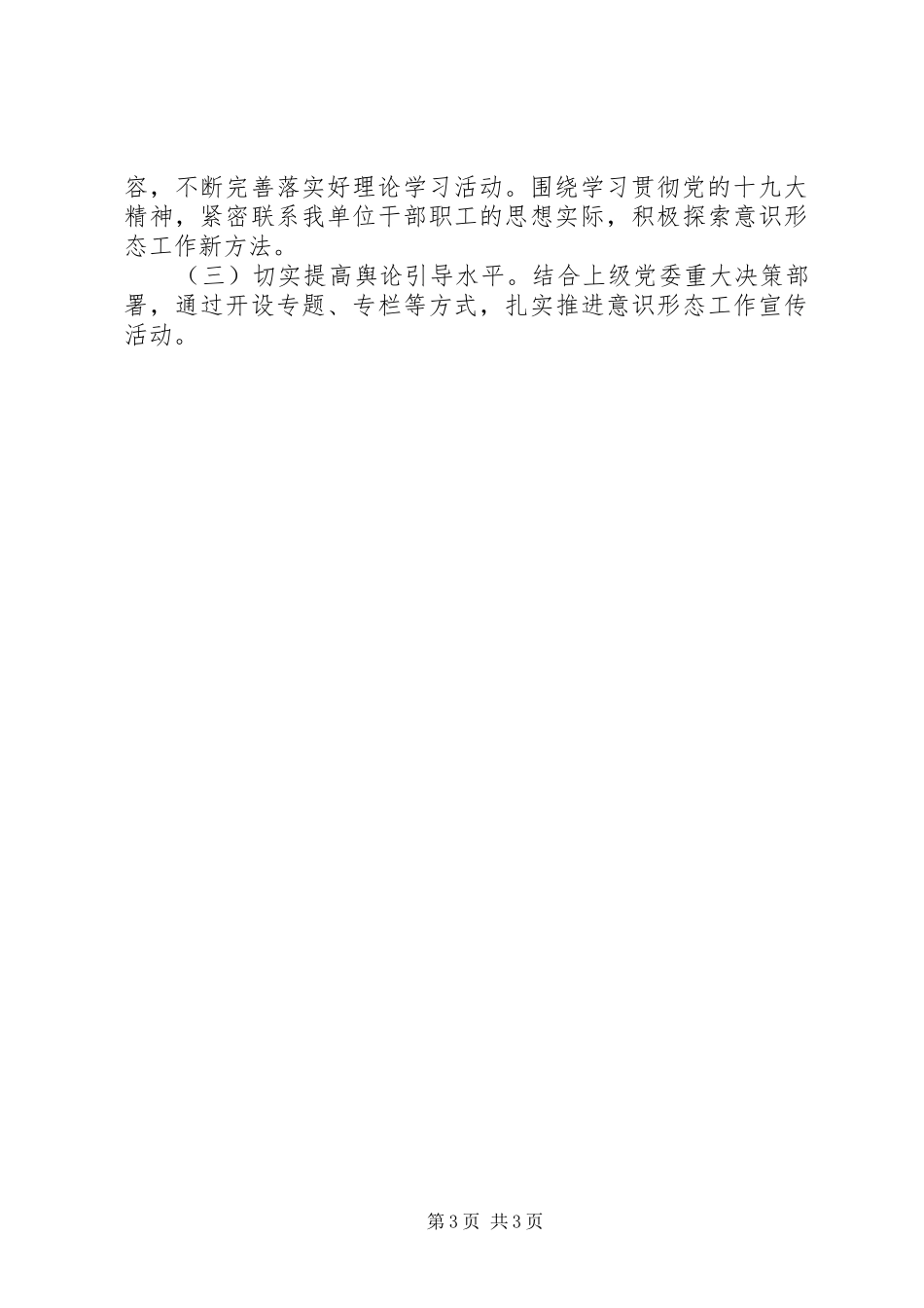 上半年意识形态工作总结20XX年_第3页