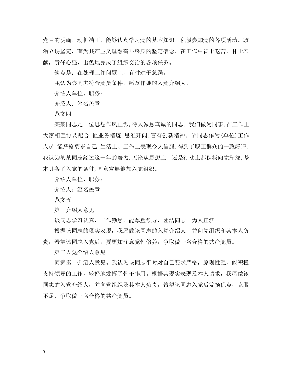 入党介绍人意见模板示例_第3页