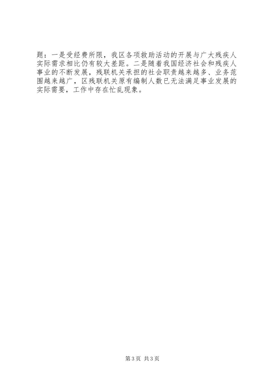 区残联领导班子全年工作总结 _第3页