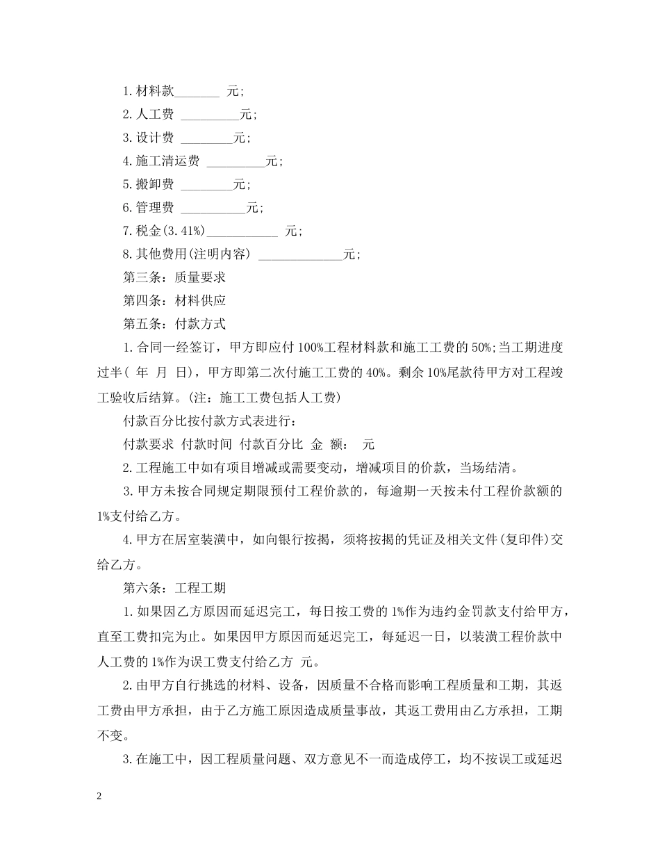 全包家装装修合同范本_第2页