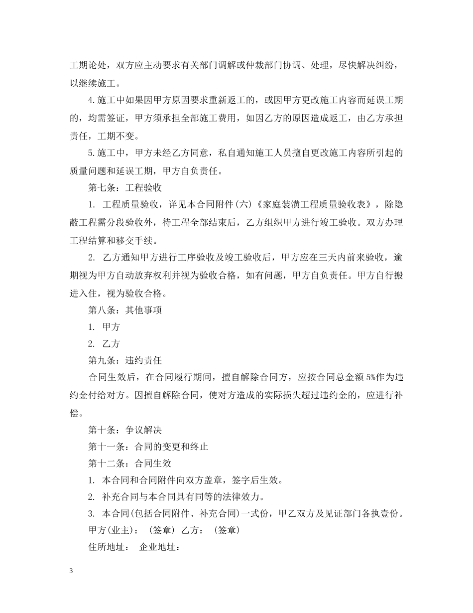 全包家装装修合同范本_第3页