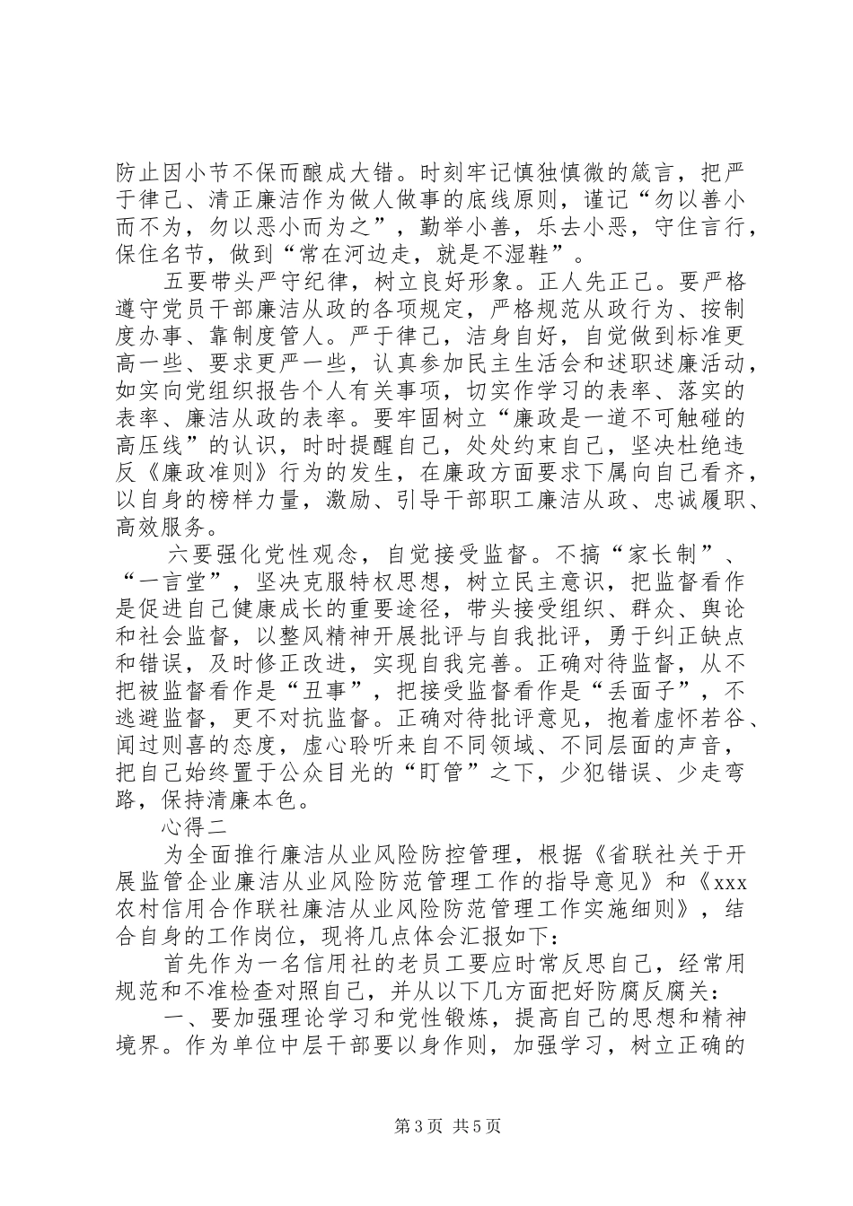 清正廉洁体会心得_第3页