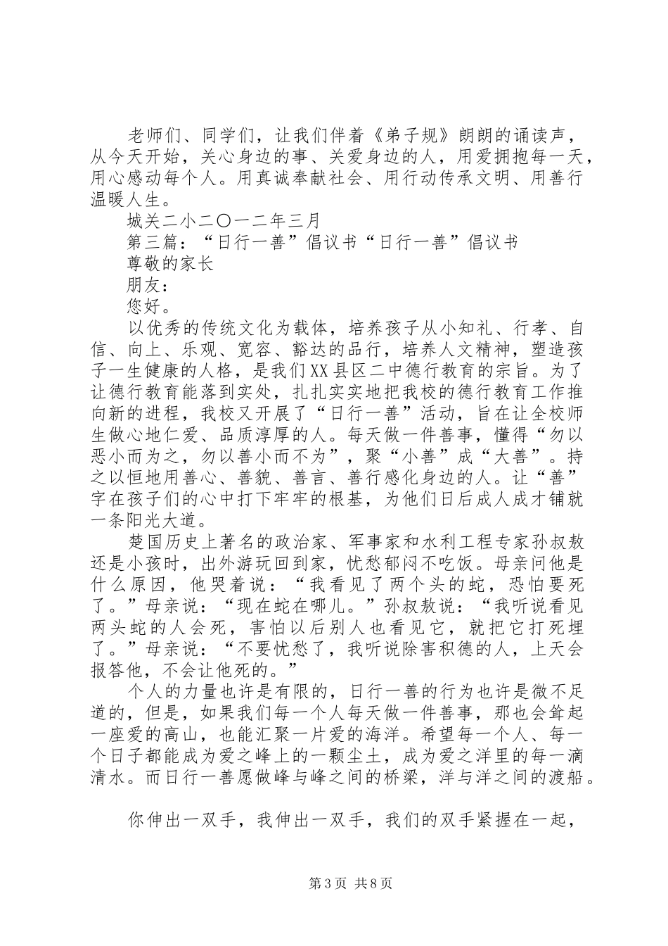 日行一善倡议书5篇_第3页