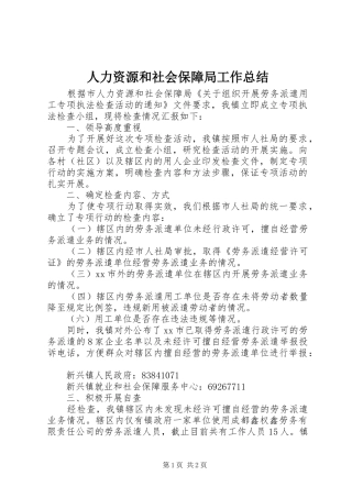 人力资源和社会保障局工作总结 (25)
