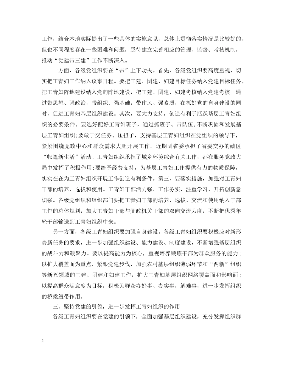 农村基层党建带团建工作座谈会上的讲话_第2页