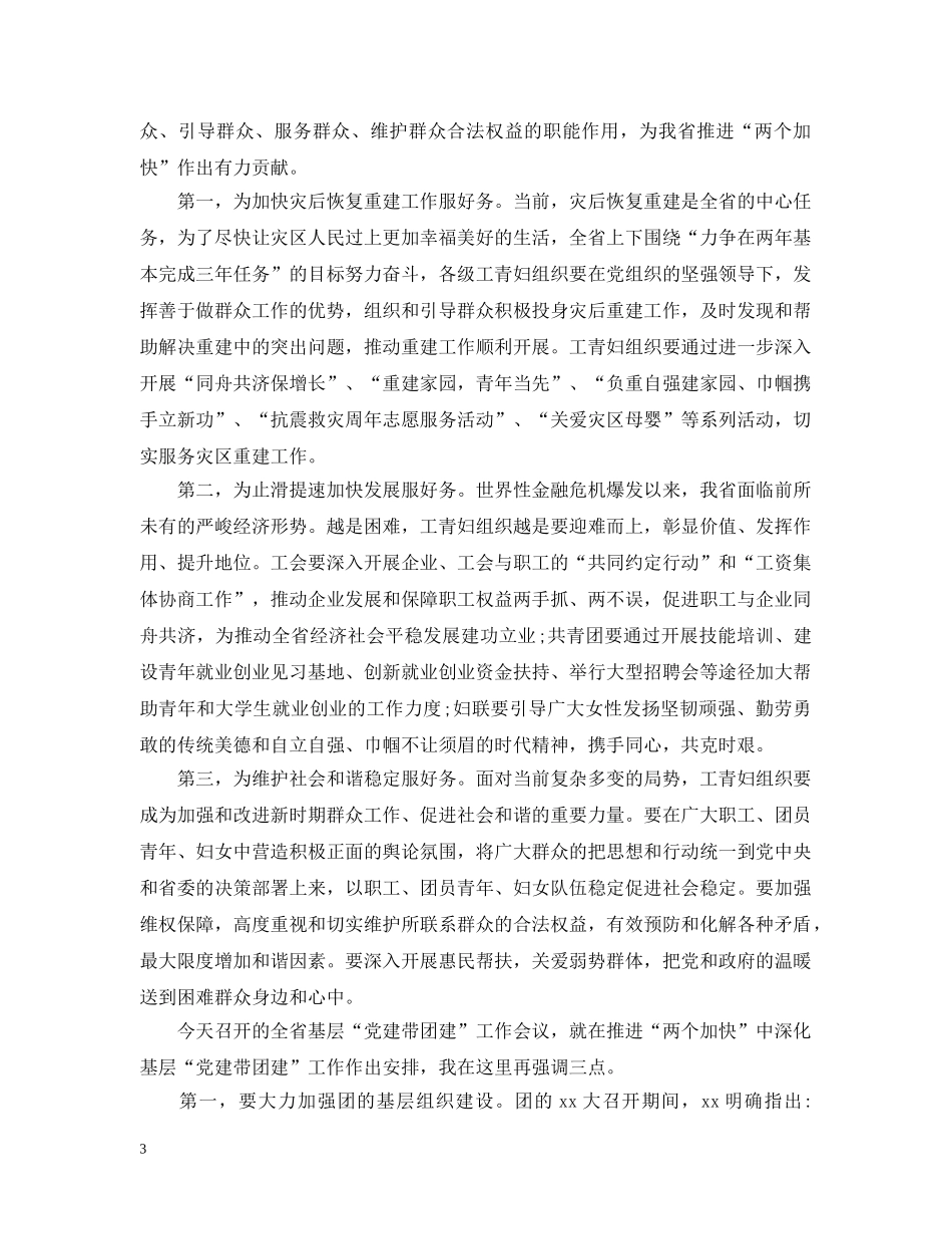 农村基层党建带团建工作座谈会上的讲话_第3页