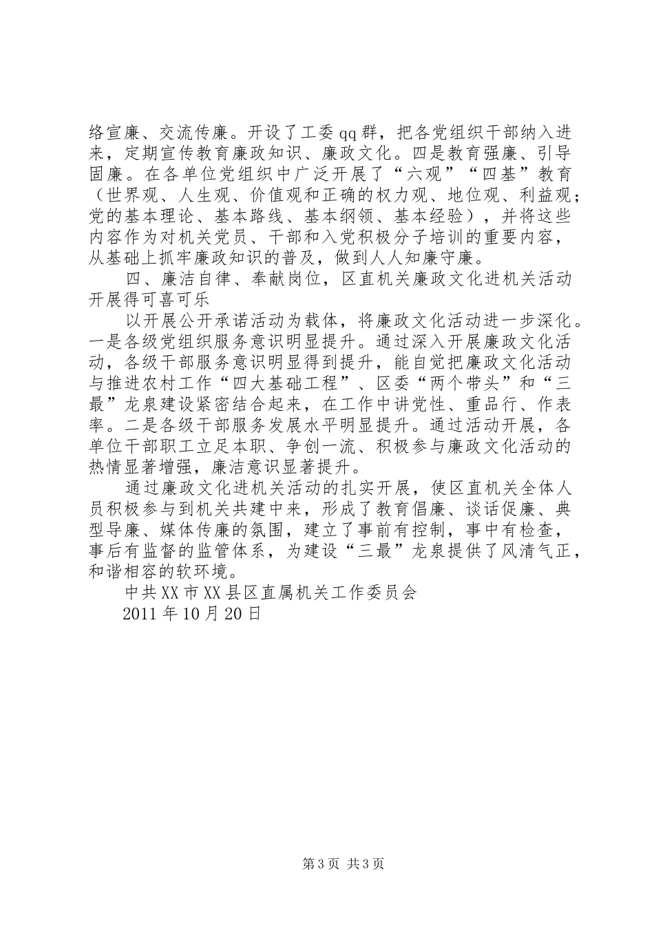三甲街道廉政文化进机关活动总结 _第3页