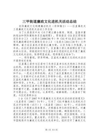 三甲街道廉政文化进机关活动总结 