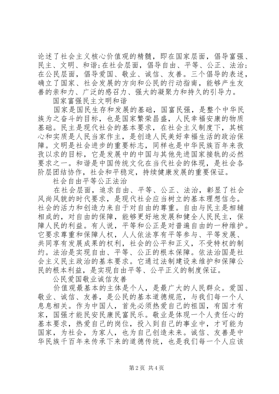 三个倡导体会心得_第2页