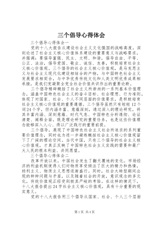 三个倡导体会心得