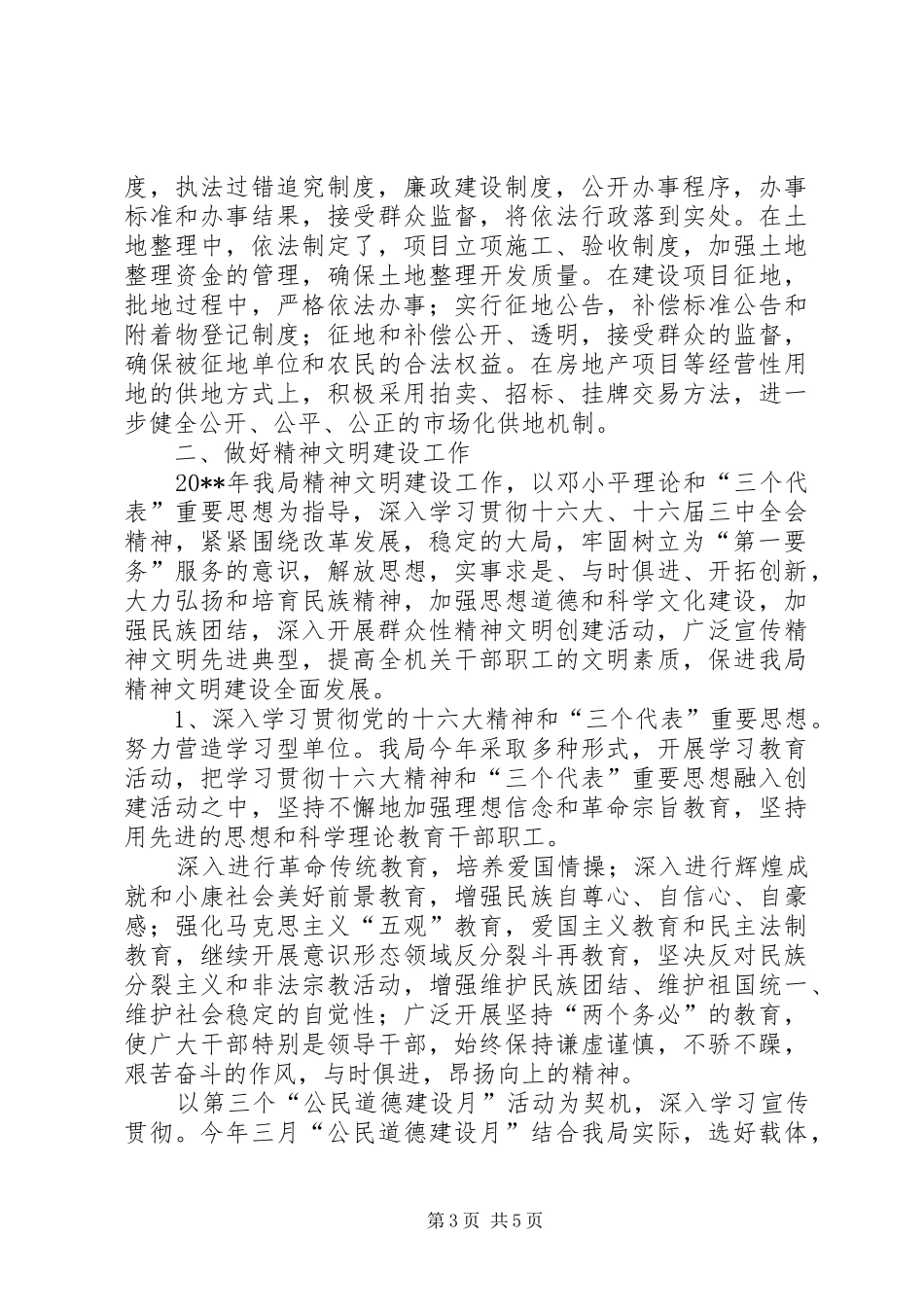 上半年精神文明建设工作总结 _第3页