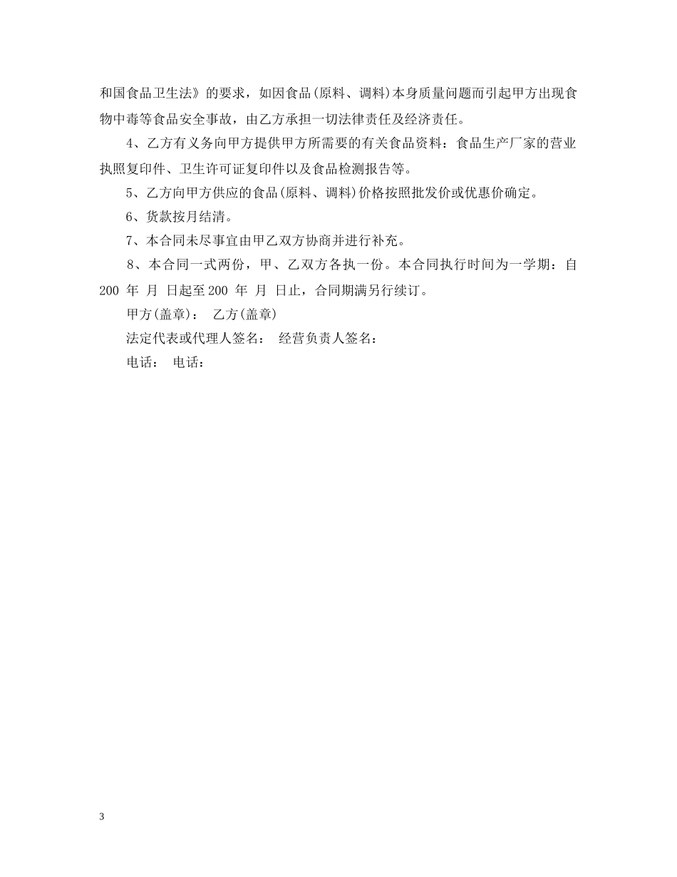 商场供货合同范本 _第3页