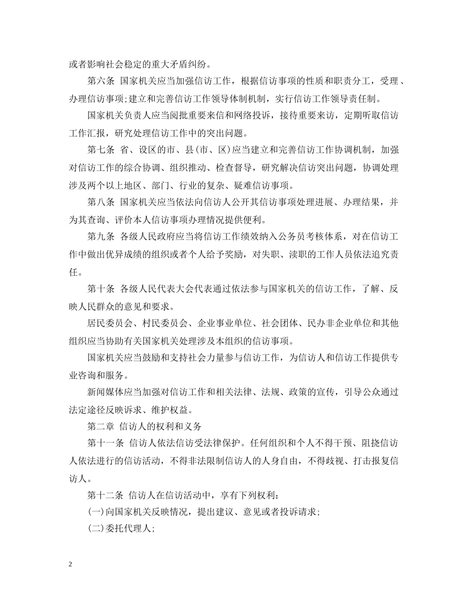 山东省信访工作条例 _第2页