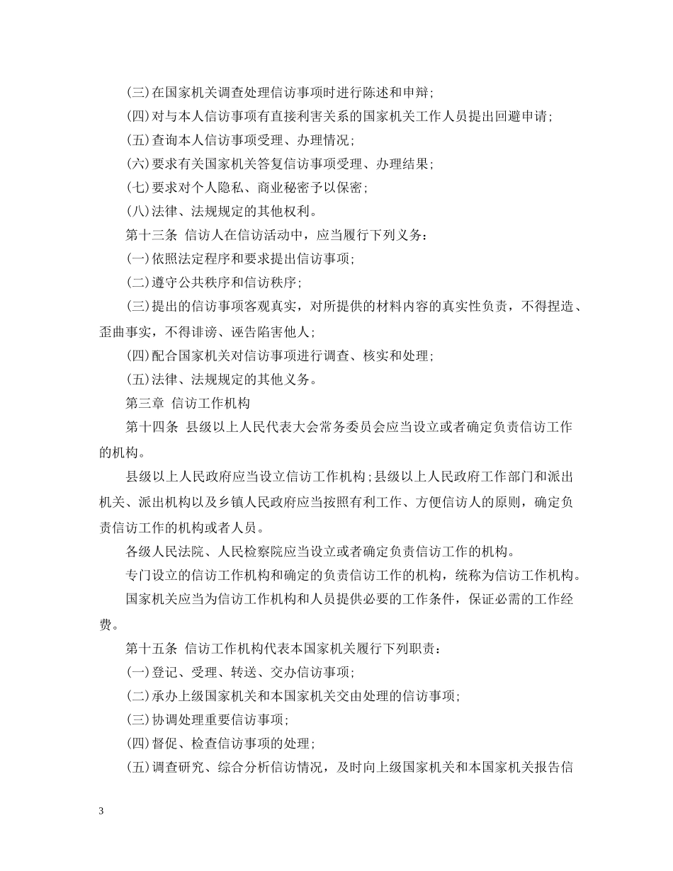 山东省信访工作条例 _第3页