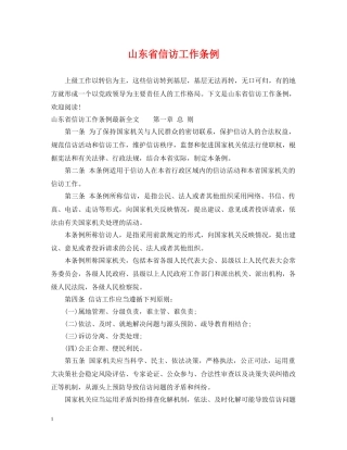 山东省信访工作条例 