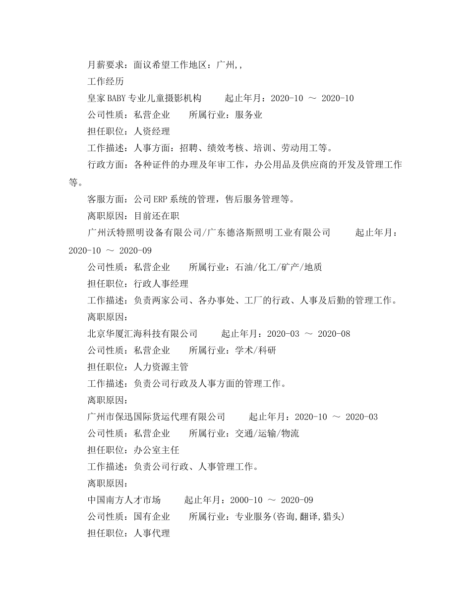 人力资源管理经理求职简历范文_第2页