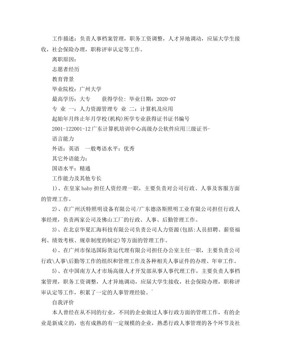 人力资源管理经理求职简历范文_第3页