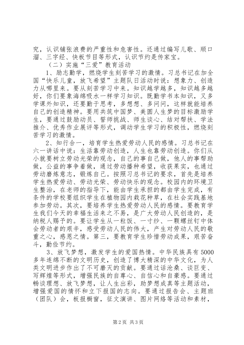 尚庄小学“三节三爱”主题教育活动总结 _第2页