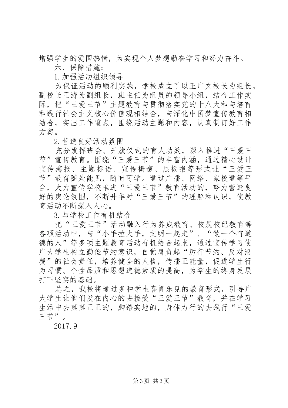 尚庄小学“三节三爱”主题教育活动总结 _第3页