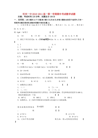 山西省忻州1011高一数学上学期期中考试新人教A版 