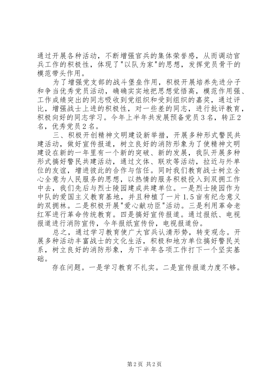 上半年消防中队政工工作总结 _第2页