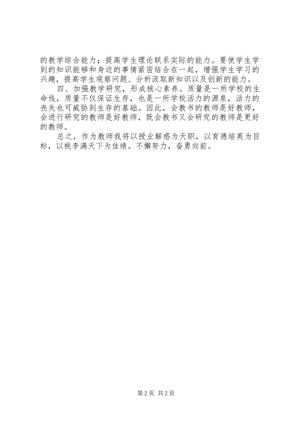 全国教育大会学习感想_第2页