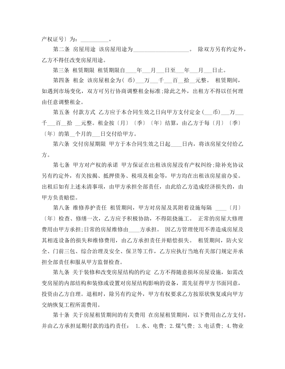 商业用房租房合同范本模板 _第2页