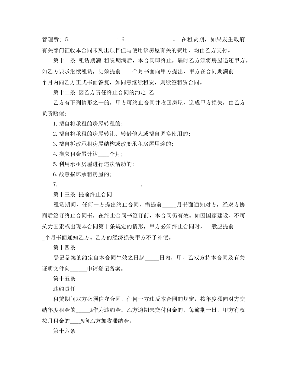 商业用房租房合同范本模板 _第3页