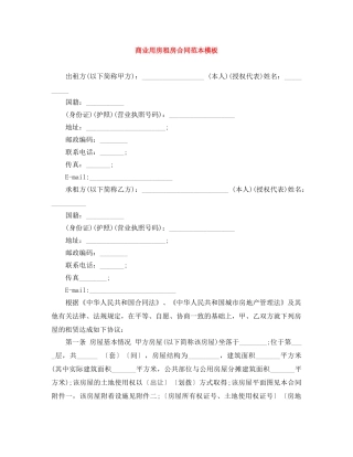 商业用房租房合同范本模板 