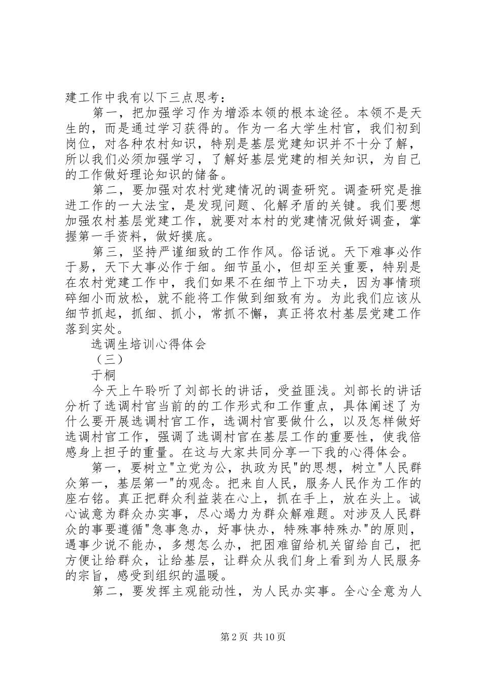 三生培养培训体会心得3_第2页