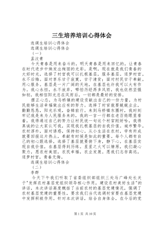 三生培养培训体会心得3