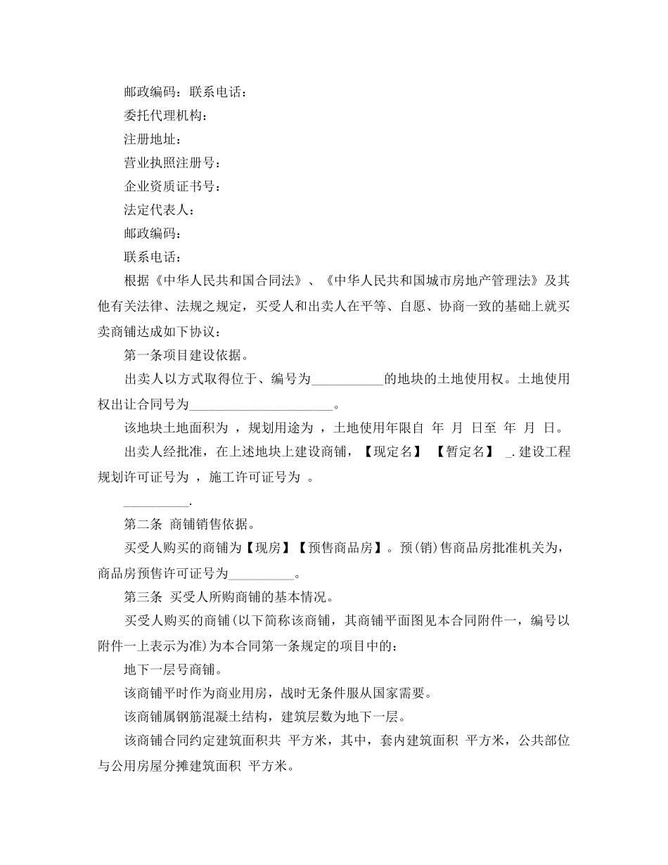 买卖商铺合同_第2页