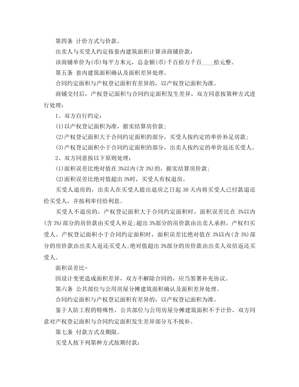 买卖商铺合同_第3页