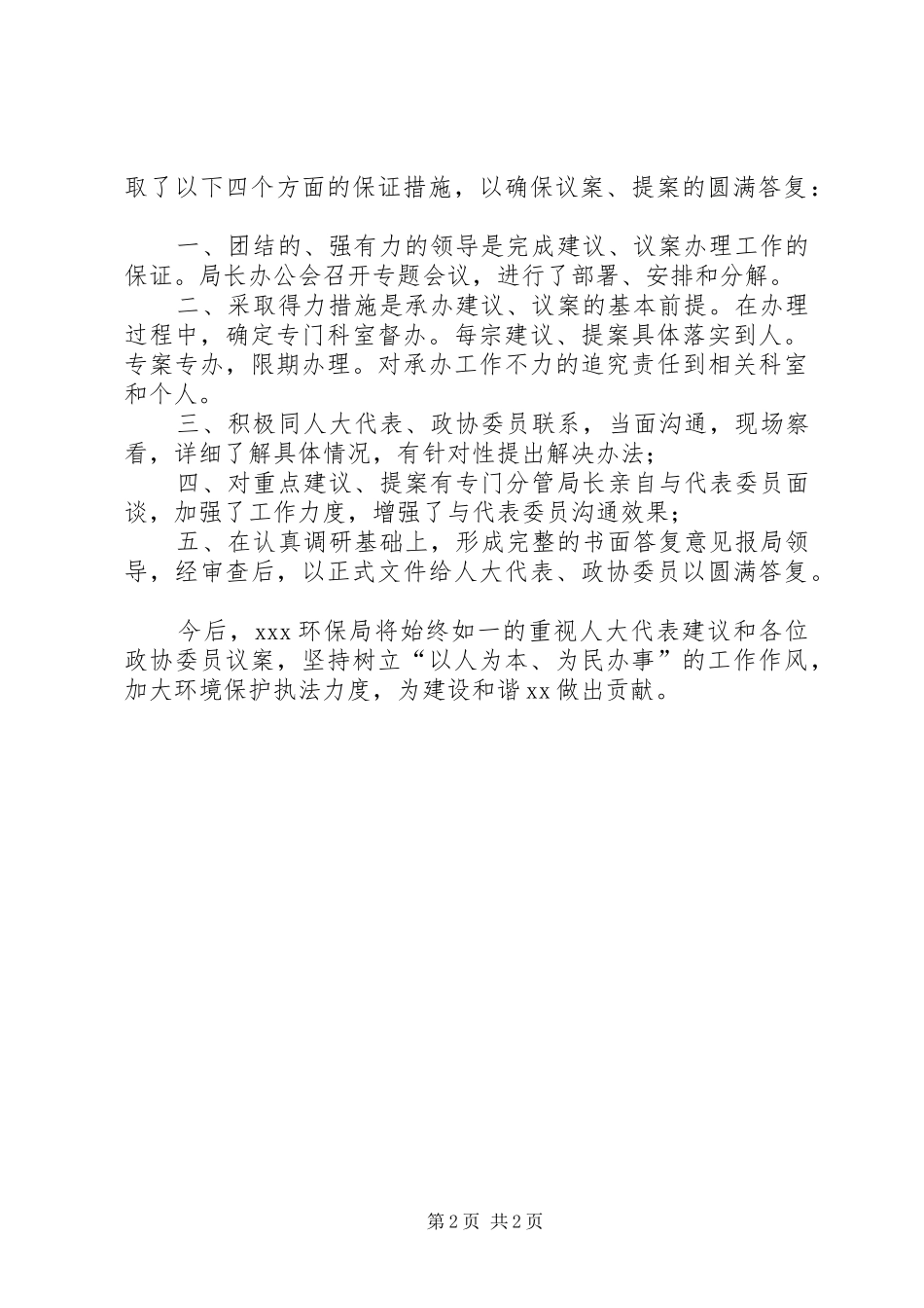 上半年工作总结(人大建议、政协提案办理) _第2页