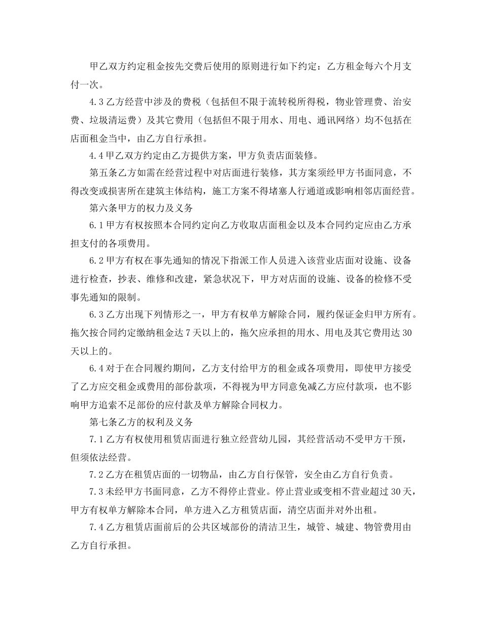 商铺场地租赁合同简版 _第3页