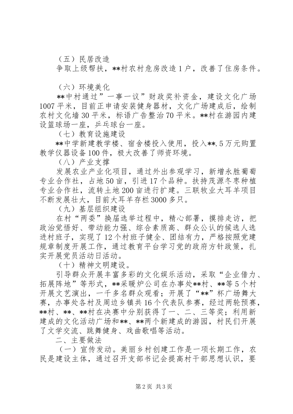 上半年美丽乡村建设工作总结 _第2页
