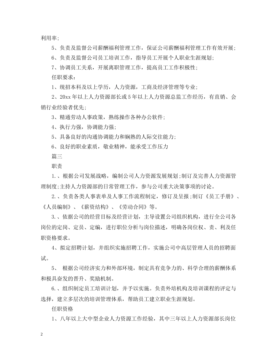 人力资源部长的主要职责是什么_第2页