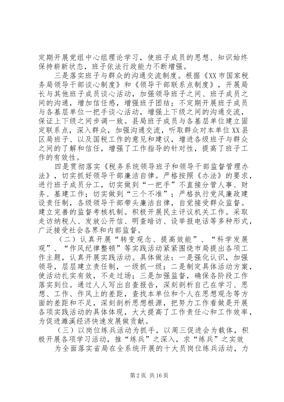 人事教育股202X年工作总结暨202X年工作思路_第2页