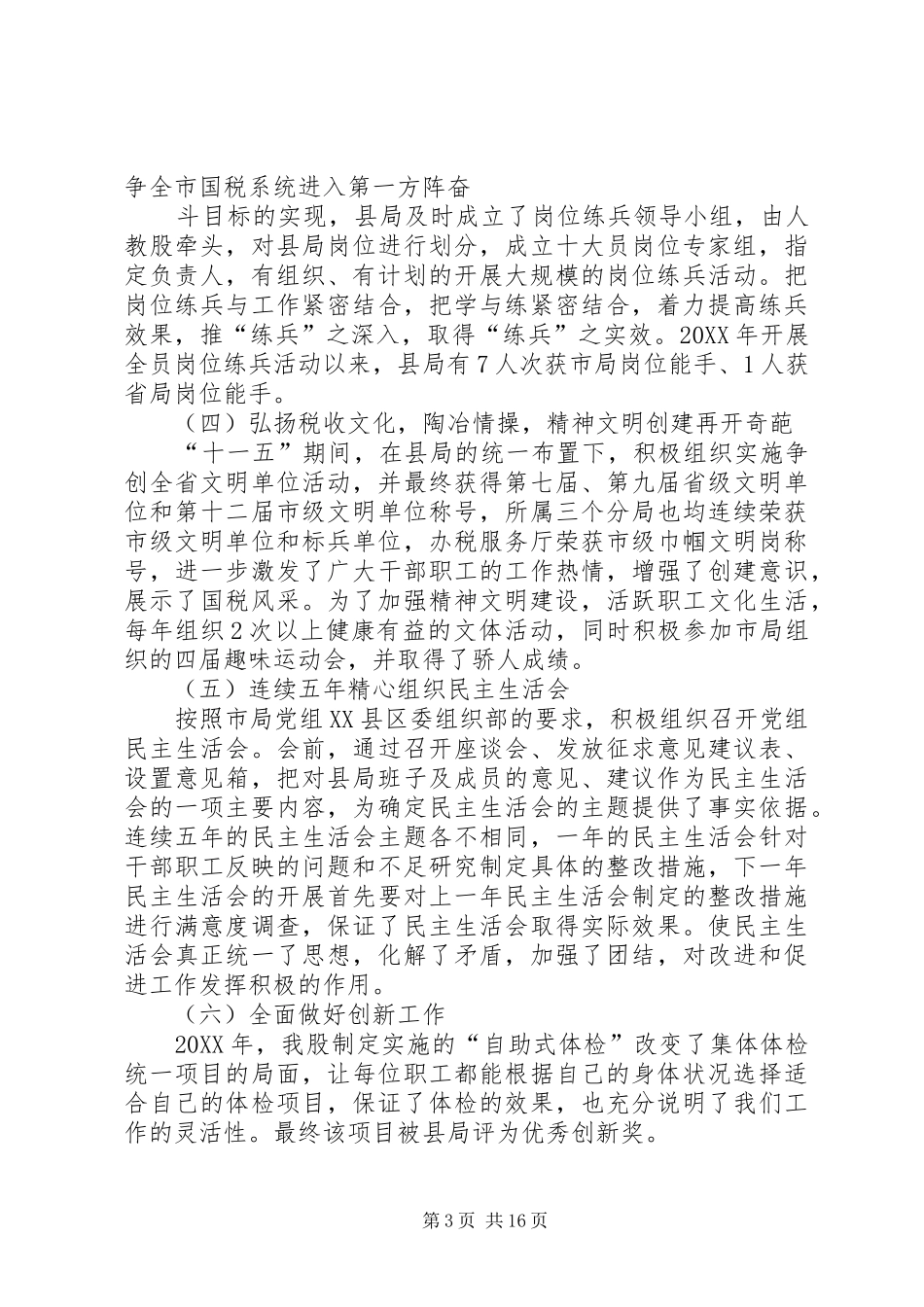 人事教育股202X年工作总结暨202X年工作思路_第3页