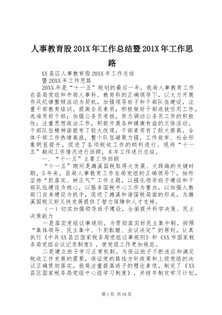人事教育股202X年工作总结暨202X年工作思路