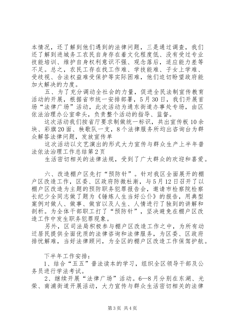 上半年普法依法治理工作总结 _第3页