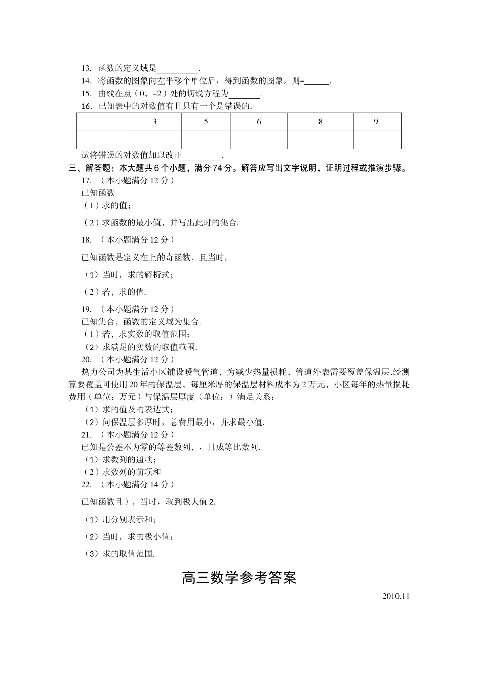 山东省莱芜市2011高三数学11月阶段测试 文 _第2页