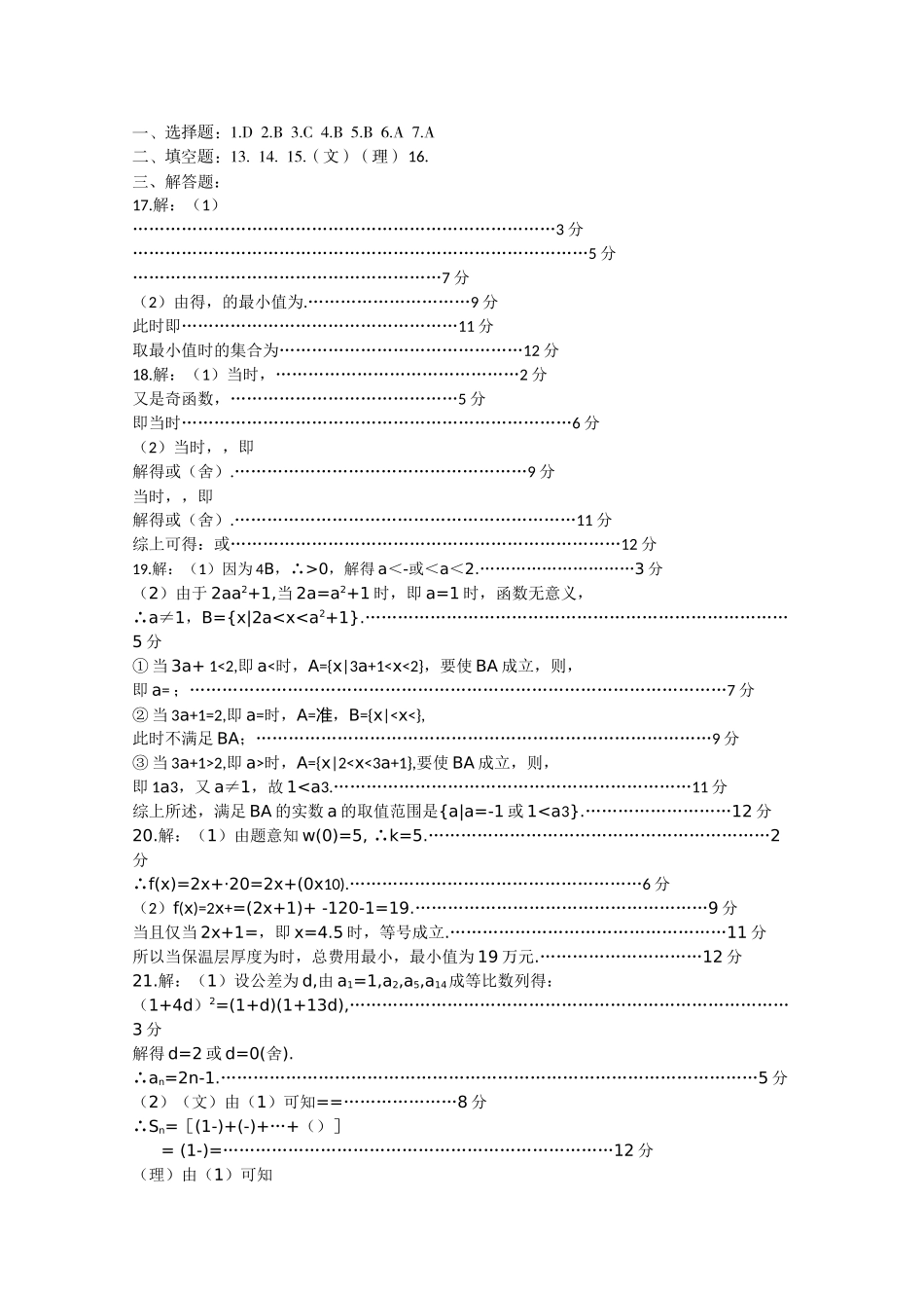 山东省莱芜市2011高三数学11月阶段测试 文 _第3页