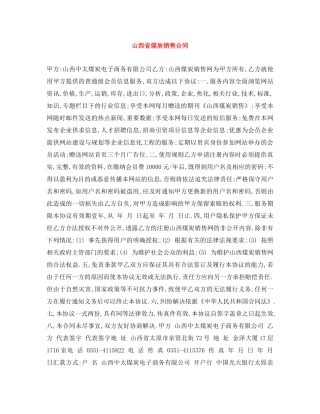 山西省煤炭销售合同 